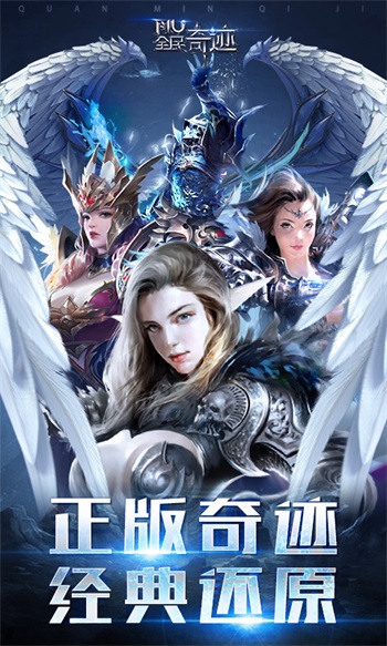 全民奇迹正版手游截图4