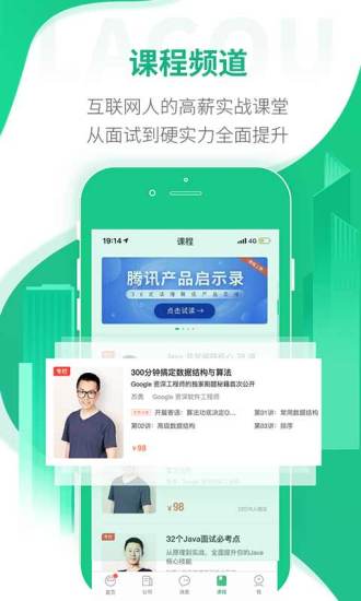 拉勾招聘app下载安卓版截图4