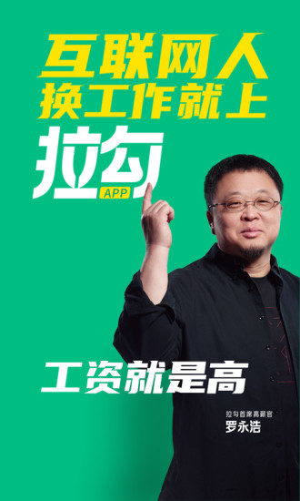 拉勾招聘app下载安卓版截图3