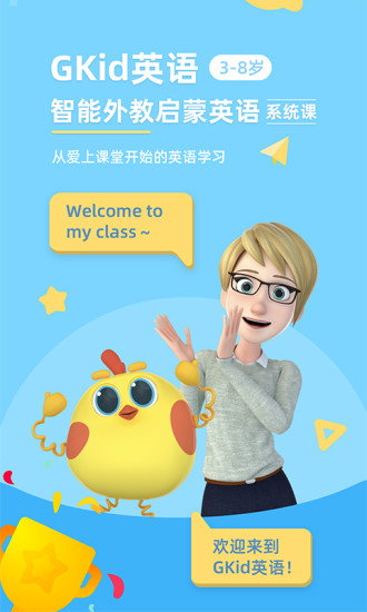 GKid英语app破解截图1