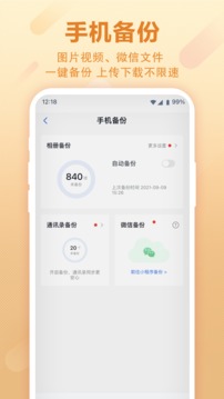 和彩云网盘照片视频安全备份管家苹果iOS版截图3