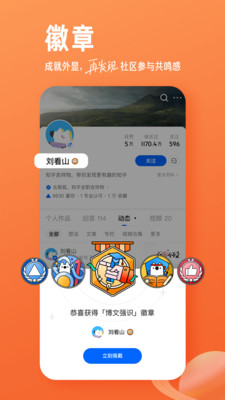 知乎纯净版截图4