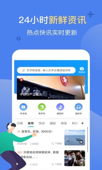讯飞有声去升级破解版下载截图3