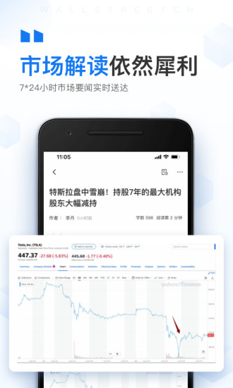 华尔街见闻app下载截图4