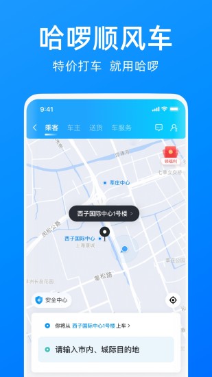 哈啰出行正式版截图1