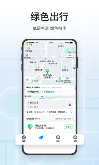 腾讯地图正式版最新下载截图2