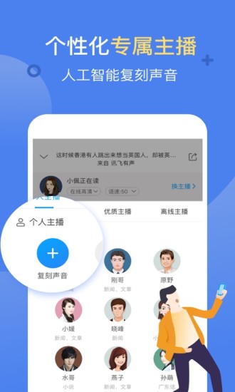讯飞有声去升级破解版下载截图4