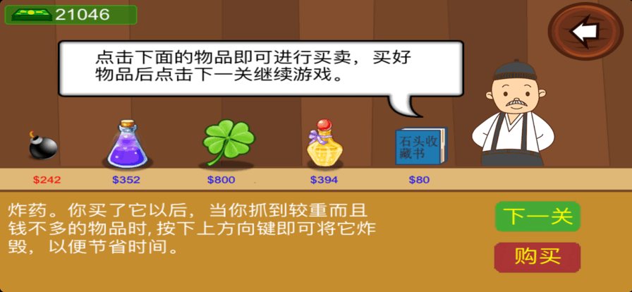 黄金矿工中文版手机版下载截图3