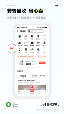 转转下载手机版截图3