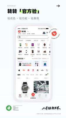转转下载手机版截图1