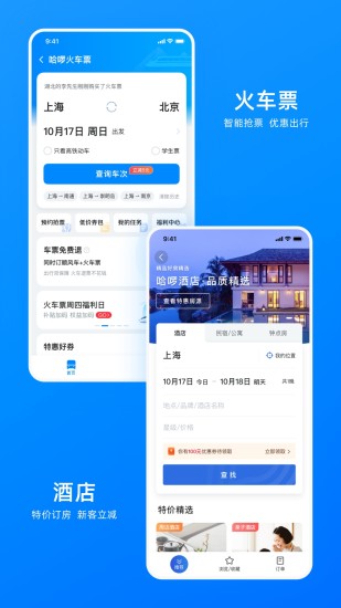 哈啰出行正式版截图4