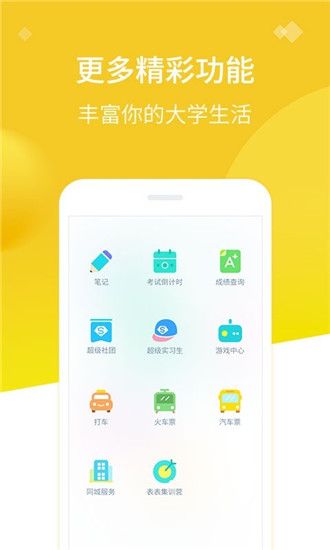 超级课程表破解版无广告截图2