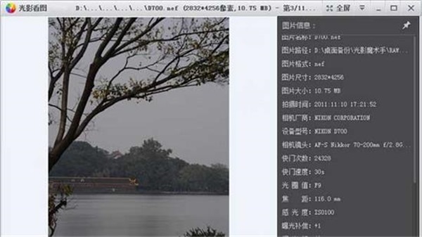 光影看图PC免费版截图1