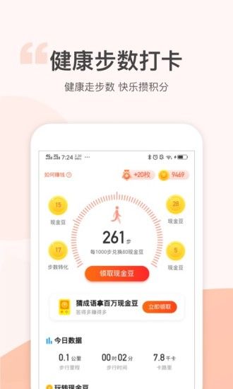 金猪记步最新版截图2
