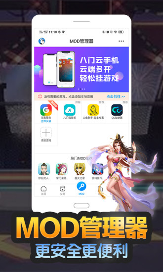 八门神器手机版截图3
