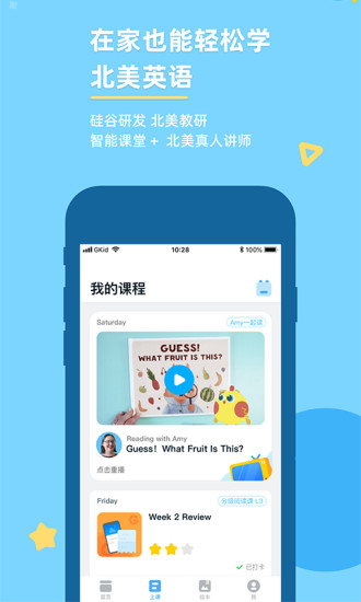 GKid英语app破解截图4