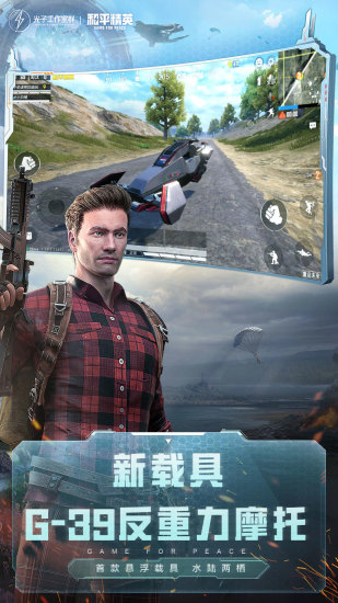 和平精英体验服破解版截图3
