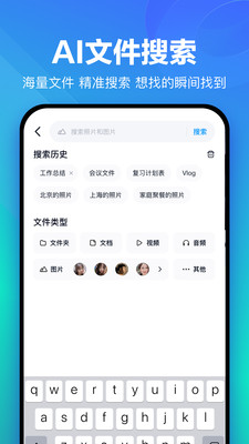 2023手机百度网盘app最新版本截图4