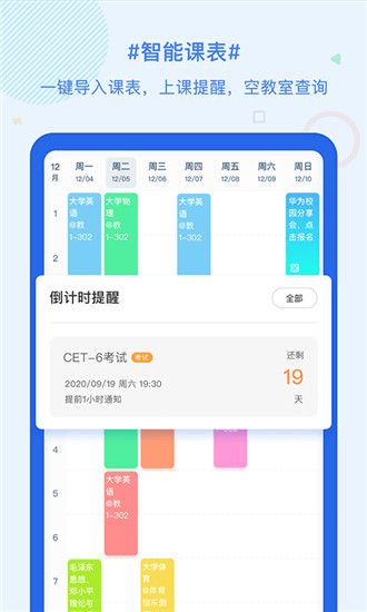 超级课程表破解版无广告截图1