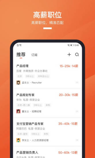 猎聘app官方版截图1