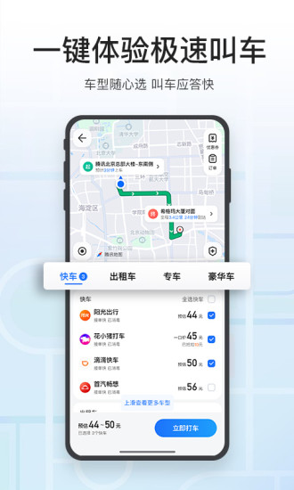 腾讯地图正式版最新下载截图1