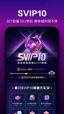 2023手机百度网盘app最新版本截图5