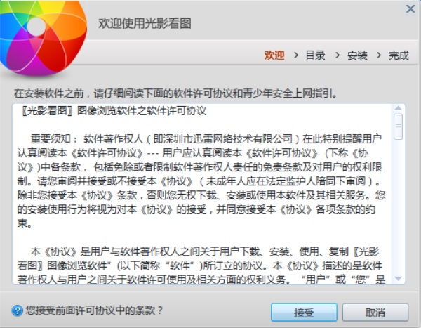 光影看图PC免费版截图3