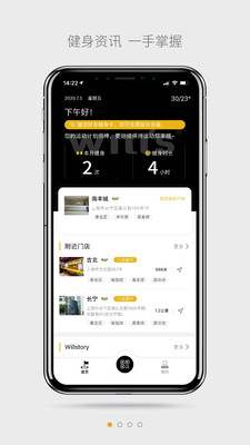 威尔仕健身官方版截图1