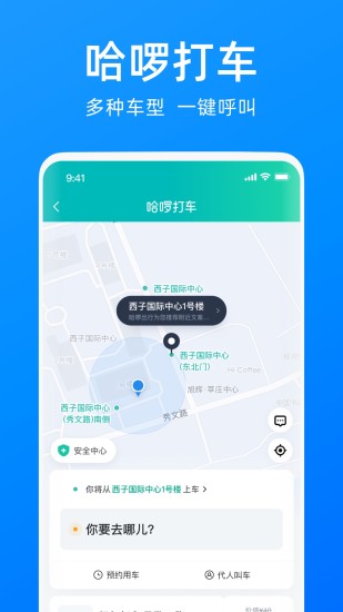 哈啰出行正式版截图2