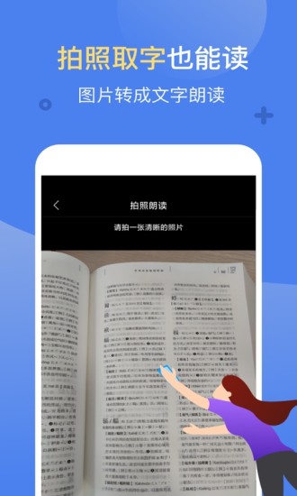 讯飞有声去升级破解版下载截图5