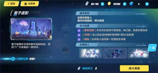 崩坏3量子虚影怎么打-女武神推荐及打法攻略