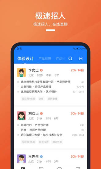 猎聘app官方版截图4