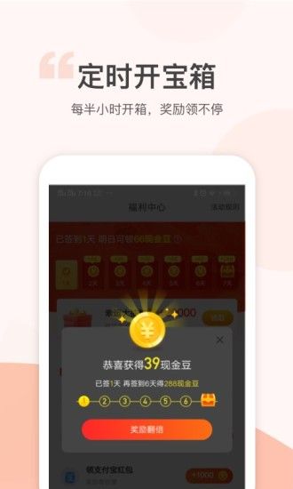 金猪记步最新版截图4