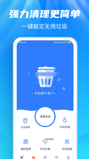 强力清理大师plus极速版截图1