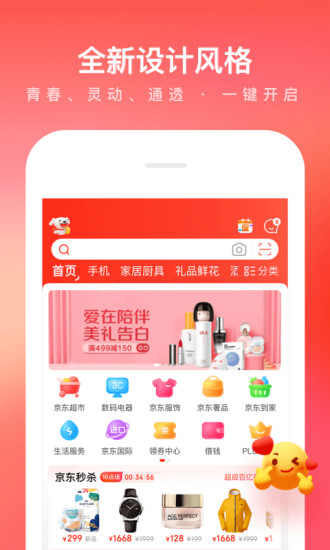 京东极速版红包版截图2
