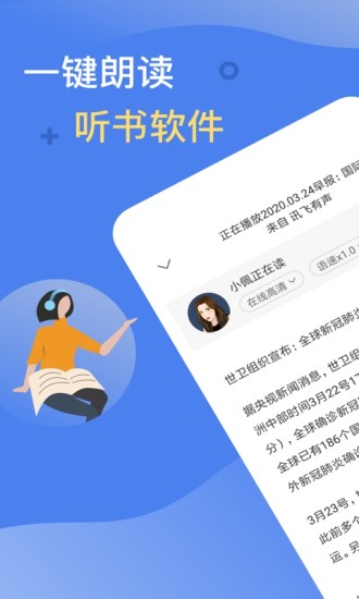 讯飞有声去升级破解版下载截图1