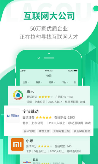 拉勾招聘app下载安卓版截图1