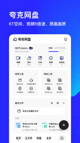 夸克浏览器国际版下载截图2