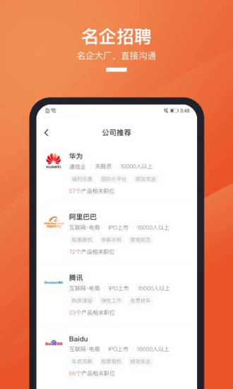 猎聘app官方版截图3