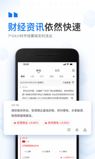 华尔街见闻app下载截图3