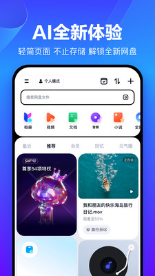 2023手机百度网盘app最新版本截图1