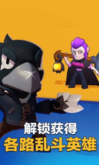 荒野乱斗无敌版截图4