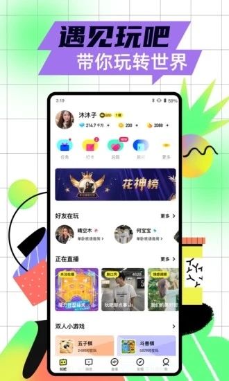 玩吧安卓版截图3