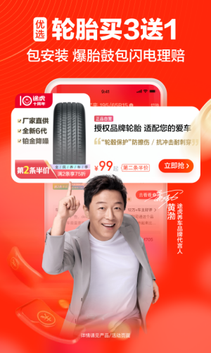途虎养车手机版下载截图1