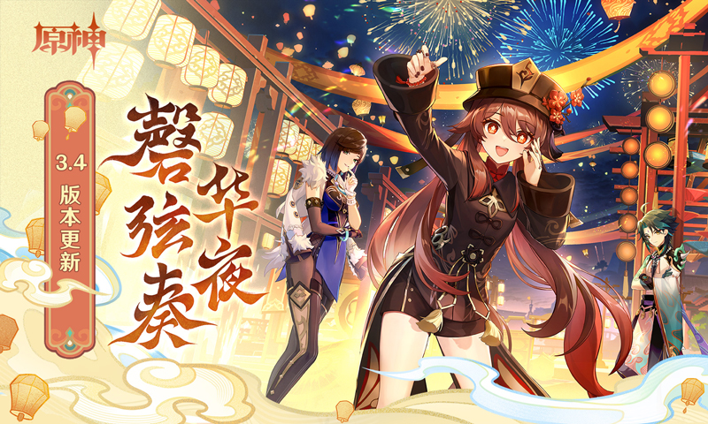 原神3.5官方免费下载截图3