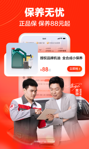 途虎养车手机版下载截图3