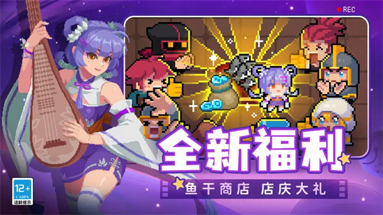 元气骑士下载安卓版截图2