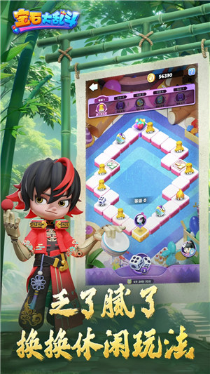 宝石大乱斗下载截图3