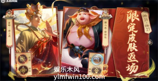 王者荣耀端午节返场皮肤有哪些-王者荣耀端午节返场皮肤介绍