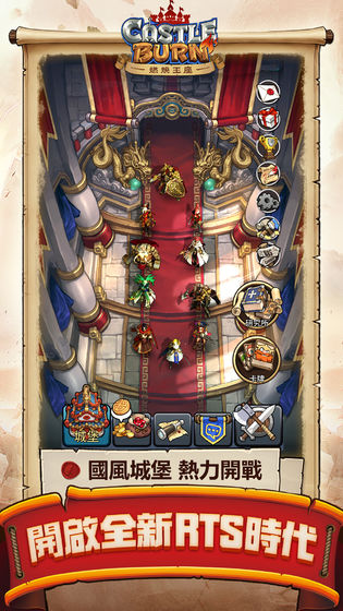 燃烧王座截图1